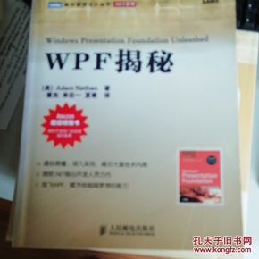 WPF揭秘