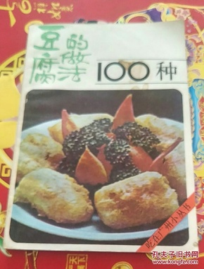 豆腐的做法100种