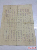 1950年中选第七届理事芳名一览表，里面全部都是广东知名大商号，如【恒裕棧、合昌隆、万益隆……】品如图，少见，27.5x21cm。有喜欢的朋友联系！