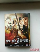 DVD 电影 狄仁杰之通天帝国