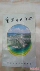 重庆市民手册