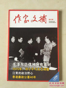 中国文摘合订本（总第226期2015-06）