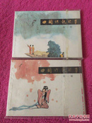 中国诗歌故事第一册、第二册