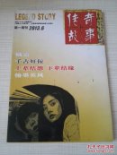 传奇故事 （2013年第6期）