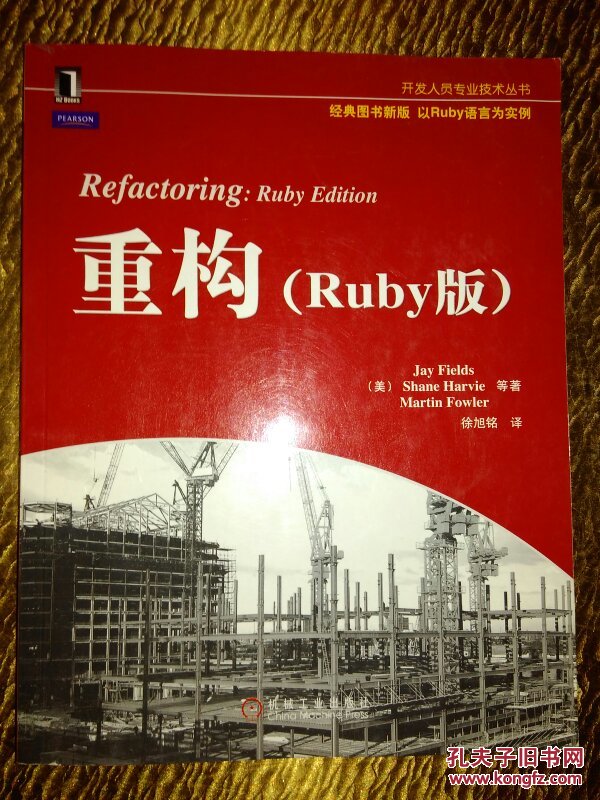 重构（Ruby版）