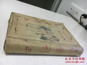 独孤红早期武侠《红叶诗》存第九至第十二集