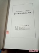 青岛海洋大学建校七十周年纪念   【邀请韩群山大学艺术学院教授作品集】