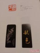 漆艺篆刻：让篆刻走向大众     B51