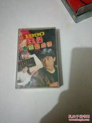 磁带 1990王杰中西龙虎榜