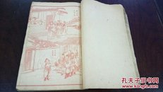 民国版 【绘图今古奇观】6册全（红黑两色版画）