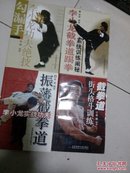 李小龙振藩截拳道丛书。四册