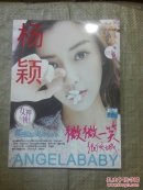 杨颖 ANGELABABY    脱颖而出灵动写真集【真人秀图文物语典藏】