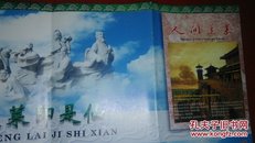 人间蓬莱（山东）旅游简介导游图