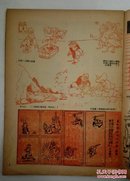 北京漫画(1943年)绝版民国期刊