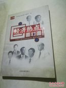 经济热点面对面（F3）