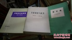 苏联霸权与欧洲