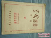 掖县文化馆学习译业一