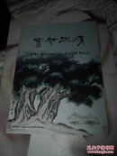 渭树江云（温州二中55庙初中戍班毕业54周年纪念）1955.7-2009.10.29