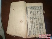 课孙草 道先集 合刻【同治四年益秀堂藏版珍贵课本】品一般有虫蛀