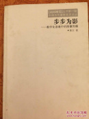 （作者签名！！！）步步为影----数字化语境重的图像传播