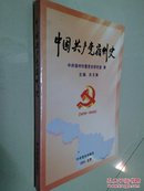 中国共产党宿州史:1919～1949
