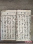 四书辨真正文(下孟 上)清代 木刻本