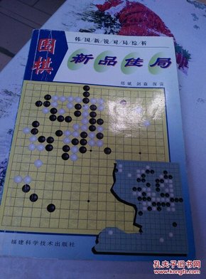 围棋新品佳局