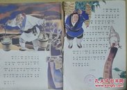 中国彩色童话寓言全集 哪吒闹海（2-18） 残页