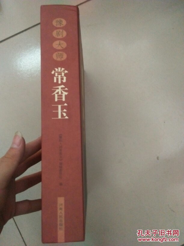 豫剧大师常香玉