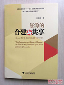 资源的合建与共享:成人教育共同体建设研究，:a study on the construction of the adult education community