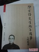 陈方恪先生编年辑事：未来文丛(尹最良主编)