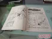 科学画报丛书--《漫画》