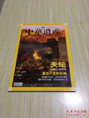 中华遗产2008.1（总第27期 ）