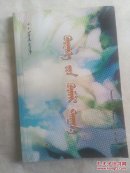 草原情怀蒙文