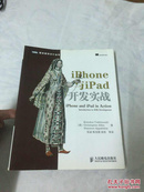 iPhone与iPad开发实战