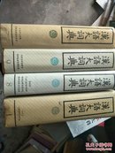 汉语大词典1、7、8、9【四册和售】