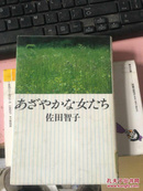 日文原版  看图旧书 12