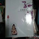 敦煌心灵之旅：方便智慧