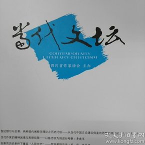 当代文坛2018年第3期