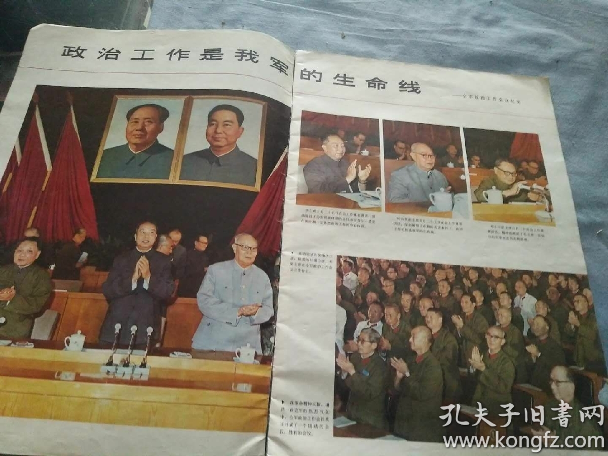 1978年，《解放军画报8》内有大量***收藏内容，经典版画，边防查线路，各种装备，郭沫若书法图，又红又专，现代化等珍贵影像资料，大16开
