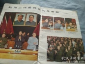 1978年，《解放军画报8》内有大量***收藏内容，经典版画，边防查线路，各种装备，郭沫若书法图，又红又专，现代化等珍贵影像资料，大16开