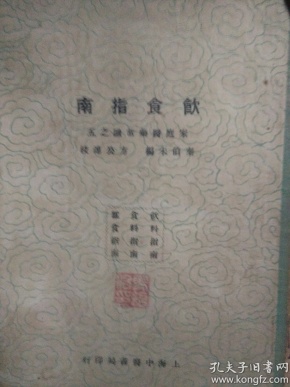 饮食指南(民国版)