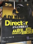 Director交互式多媒体开发从新手到高手 含光盘