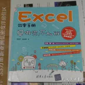 Excel效率手册：早做完,不加班