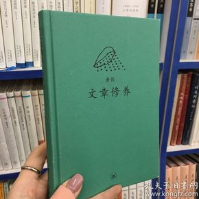 文章修养：中学图书馆文库