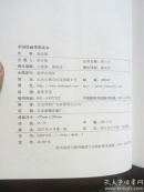 中国绘画 简明读本 赵欣歌著 精装本 新华出版社 正版全新