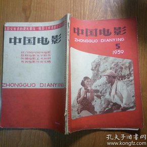 中国电影 1959年 第5期