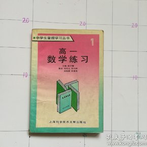 高一数学练习