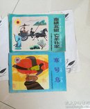 32开彩色连环画：《寒号鸟》【小学语文五册中的童话寓言】