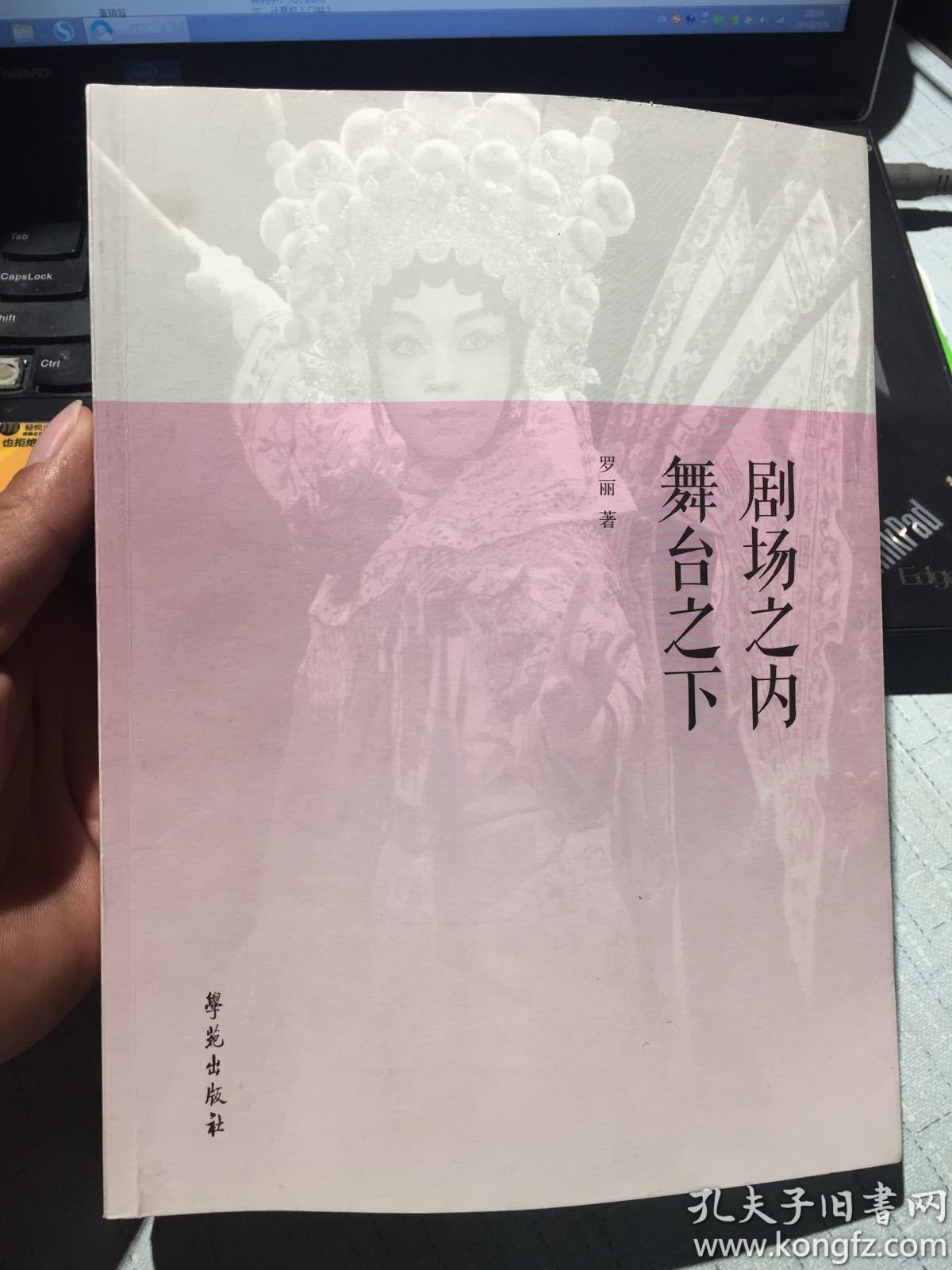 剧场之内，舞台之下